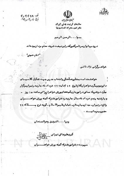 صغری نژاد نایبی  _ اسناد