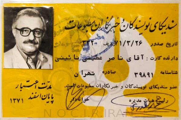 ناصر عظیمی _ اسناد