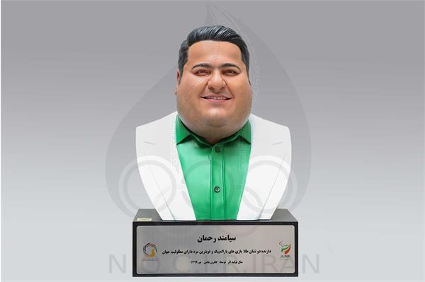 سیامند رحمان