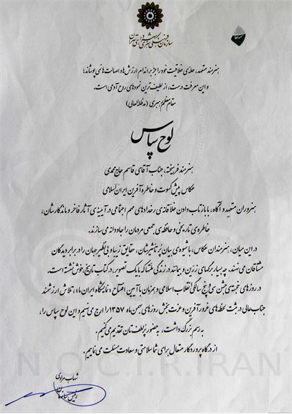 قاسم محمدی _ اسناد