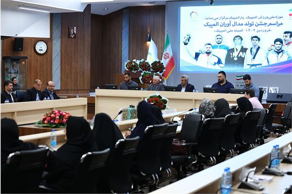 مراسم جشن تولد مدال آوران ادوار المپیک (فروردین ماه)