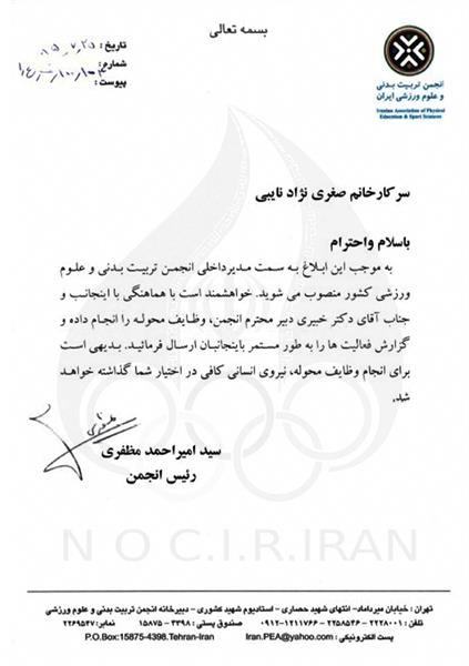 صغری نژاد نایبی  _ اسناد