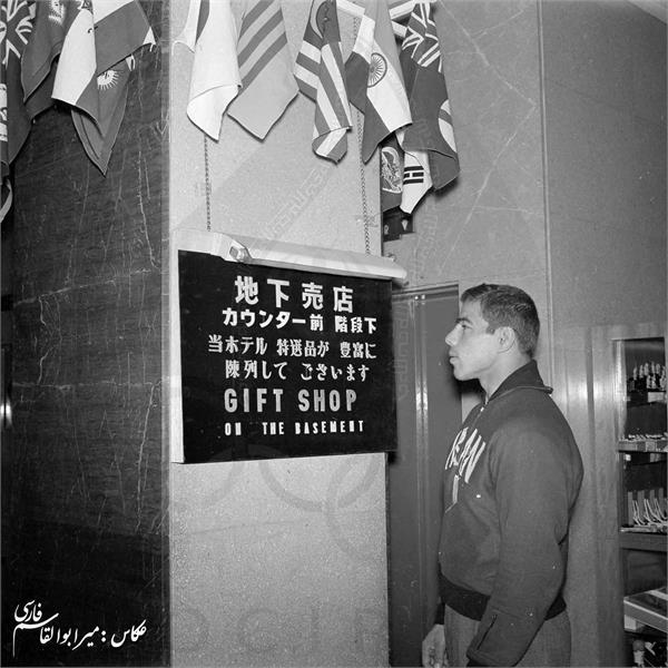 بازی های آسیایی 1958 توکیو، ژاپن