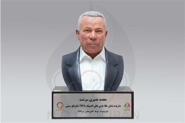 محمد نصیری سرشت