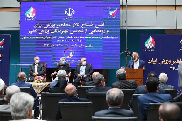 آیین افتتاح تالار مشاهیر ورزش ایران و رونمایی از تندیس قهرمانان ورزش کشور