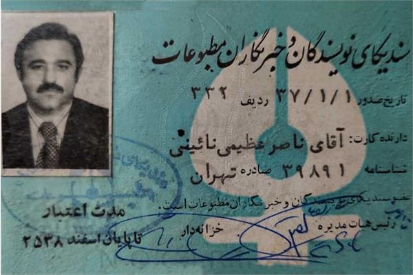 ناصر عظیمی _ اسناد