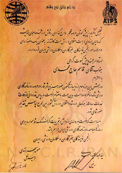 قاسم محمدی _ اسناد