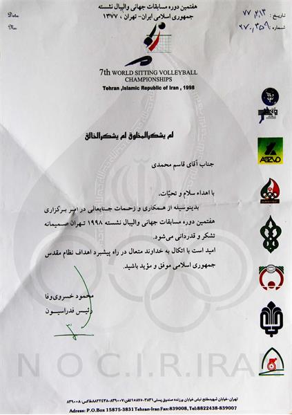 قاسم محمدی _ اسناد