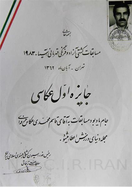 قاسم محمدی _ اسناد