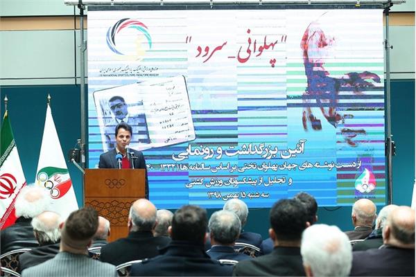 آیین بزرگداشت و رونمایی از دست نوشته های غلامرضا تختی