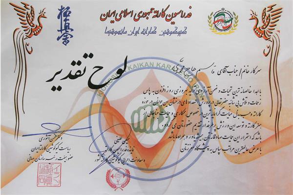 قاسم محمدی _ اسناد