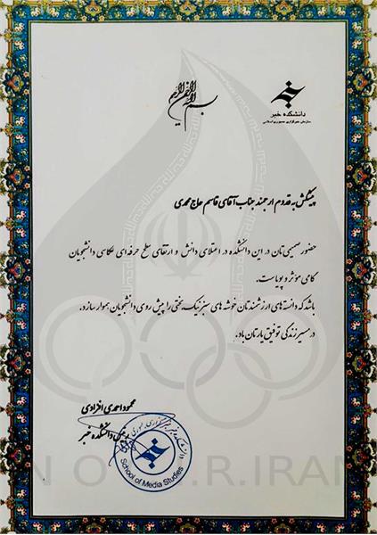 قاسم محمدی _ اسناد