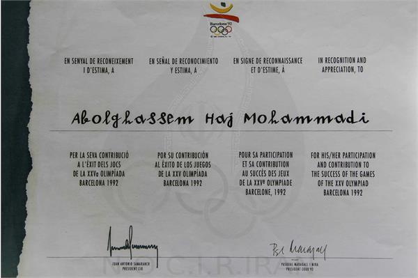 قاسم محمدی _ اسناد