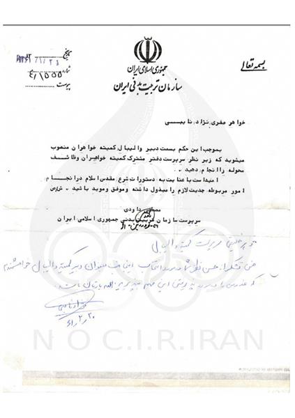 صغری نژاد نایبی  _ اسناد