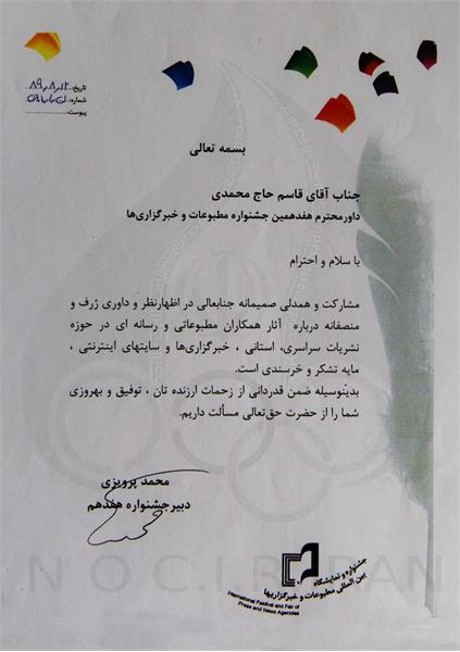 قاسم محمدی _ اسناد