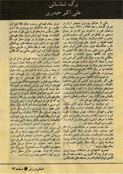 علی اکبر حیدری _ اسناد