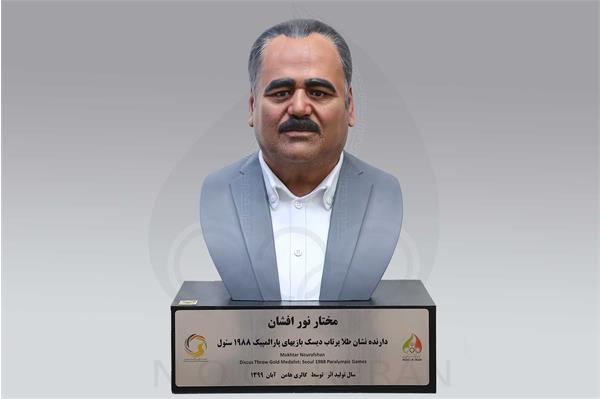 مختار نورافشان