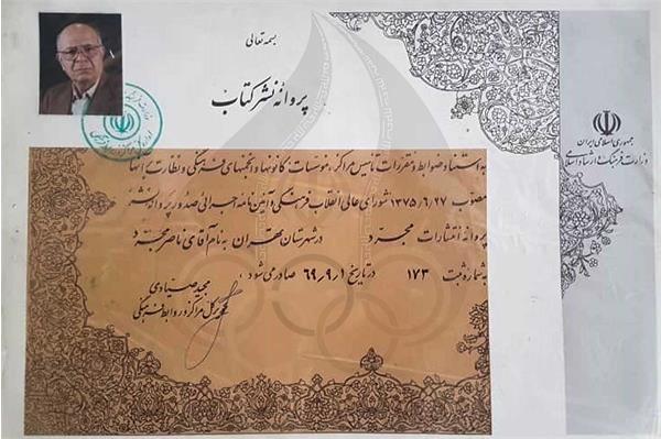 ناصر مجرد _ اسناد