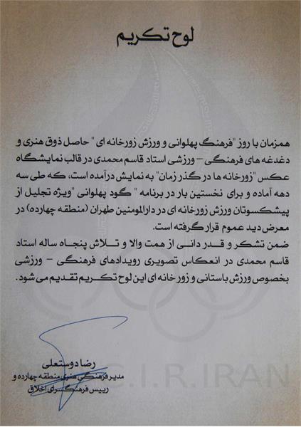 قاسم محمدی _ اسناد