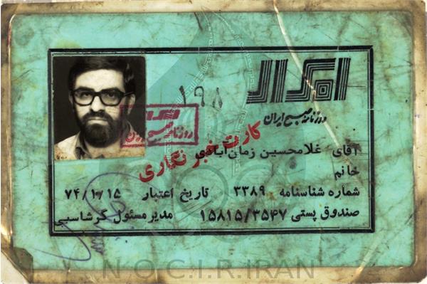 غلامحسین زمان آبادی _ اسناد