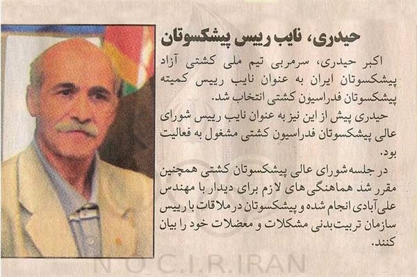 علی اکبر حیدری _ اسناد