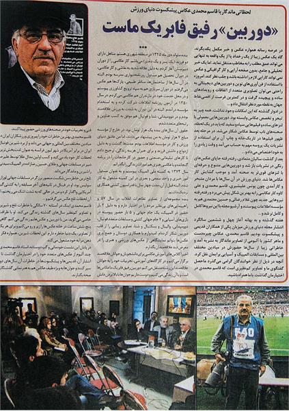 قاسم محمدی _ اسناد