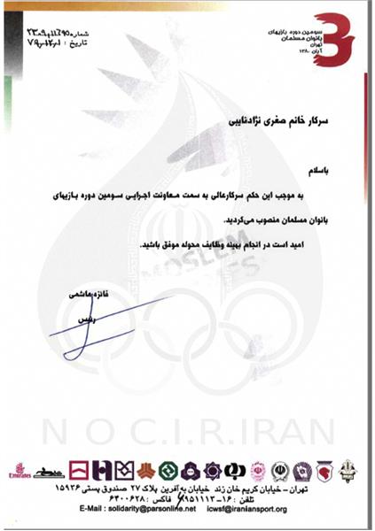 صغری نژاد نایبی  _ اسناد