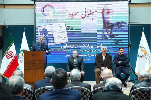 آیین بزرگداشت و رونمایی از دست نوشته های غلامرضا تختی