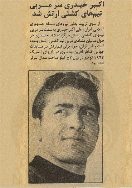 علی اکبر حیدری _ اسناد