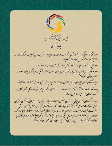 بازدید گروهی