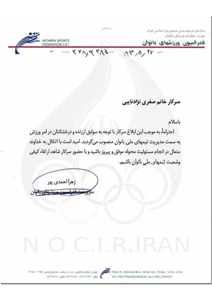 صغری نژاد نایبی  _ اسناد