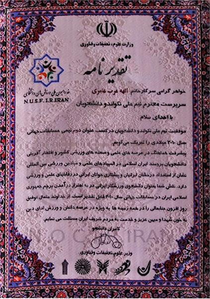 الهه عرب عامری _ اسناد