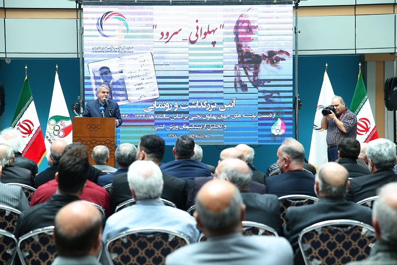 آیین بزرگداشت و رونمایی از دست نوشته های غلامرضا تختی