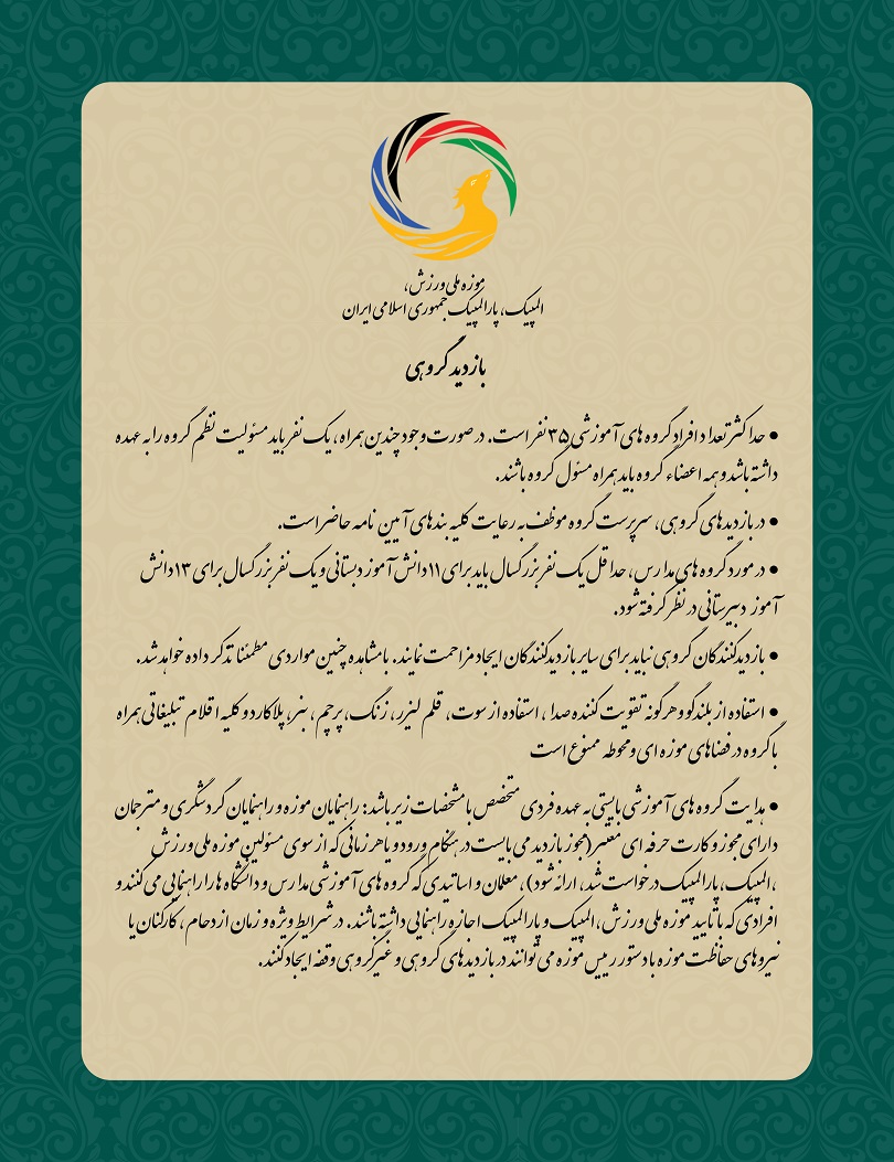 بازدید گروهی