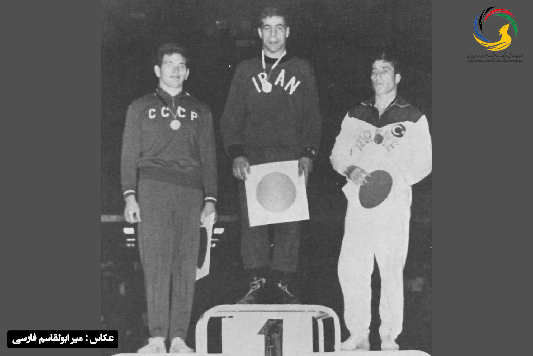 غلامرضا تختی بر سکوی قهرمانی مسابقات جهانی ۱۹۶۱ یوکوهاما