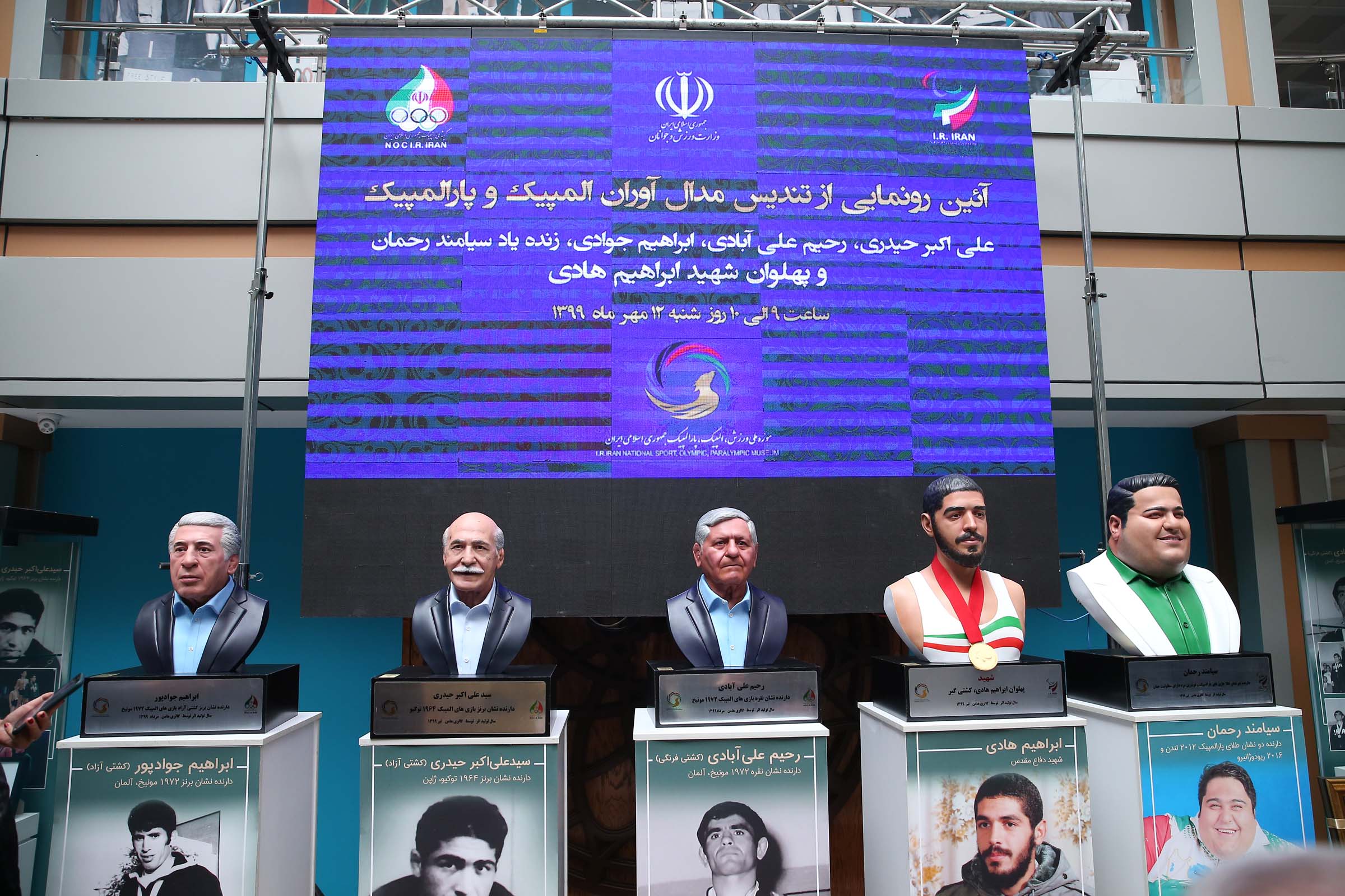 آئین رونمایی از تندیس پنج نفر از  مدال آوران تاریخ المپیک،پارالمپیک و شهدای ورزش کشور