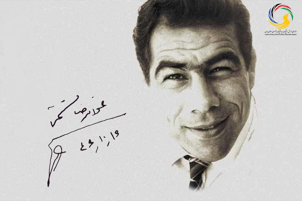 جهان پهلوان غلامرضا تختی