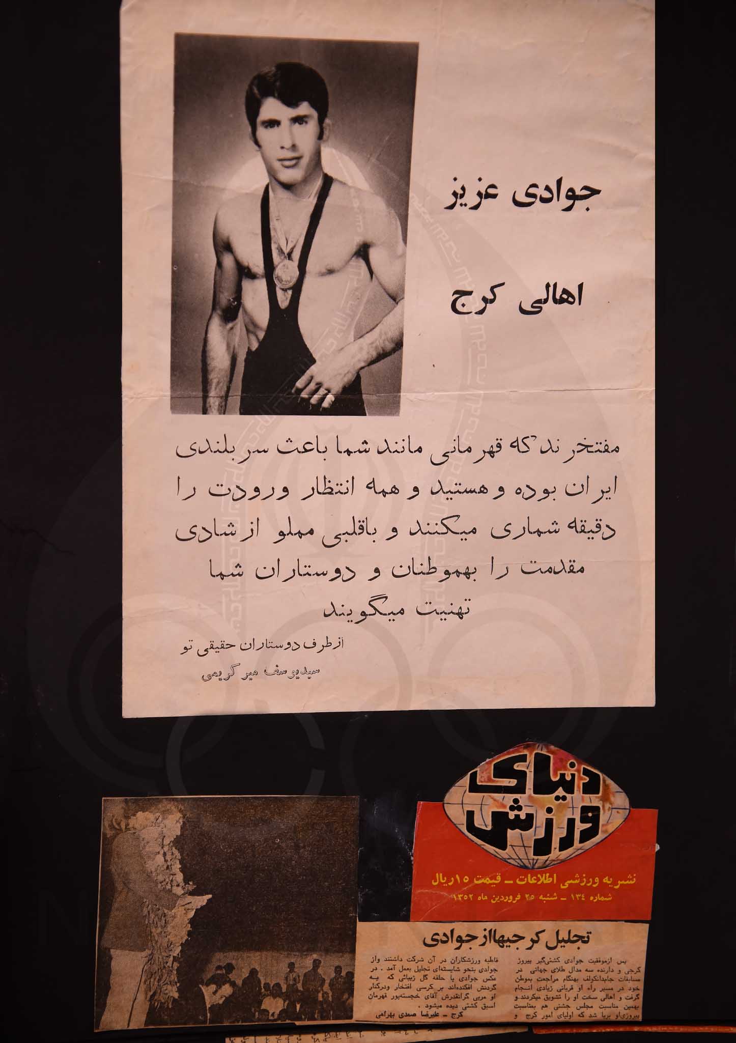 ابراهیم جوادی _ اسناد