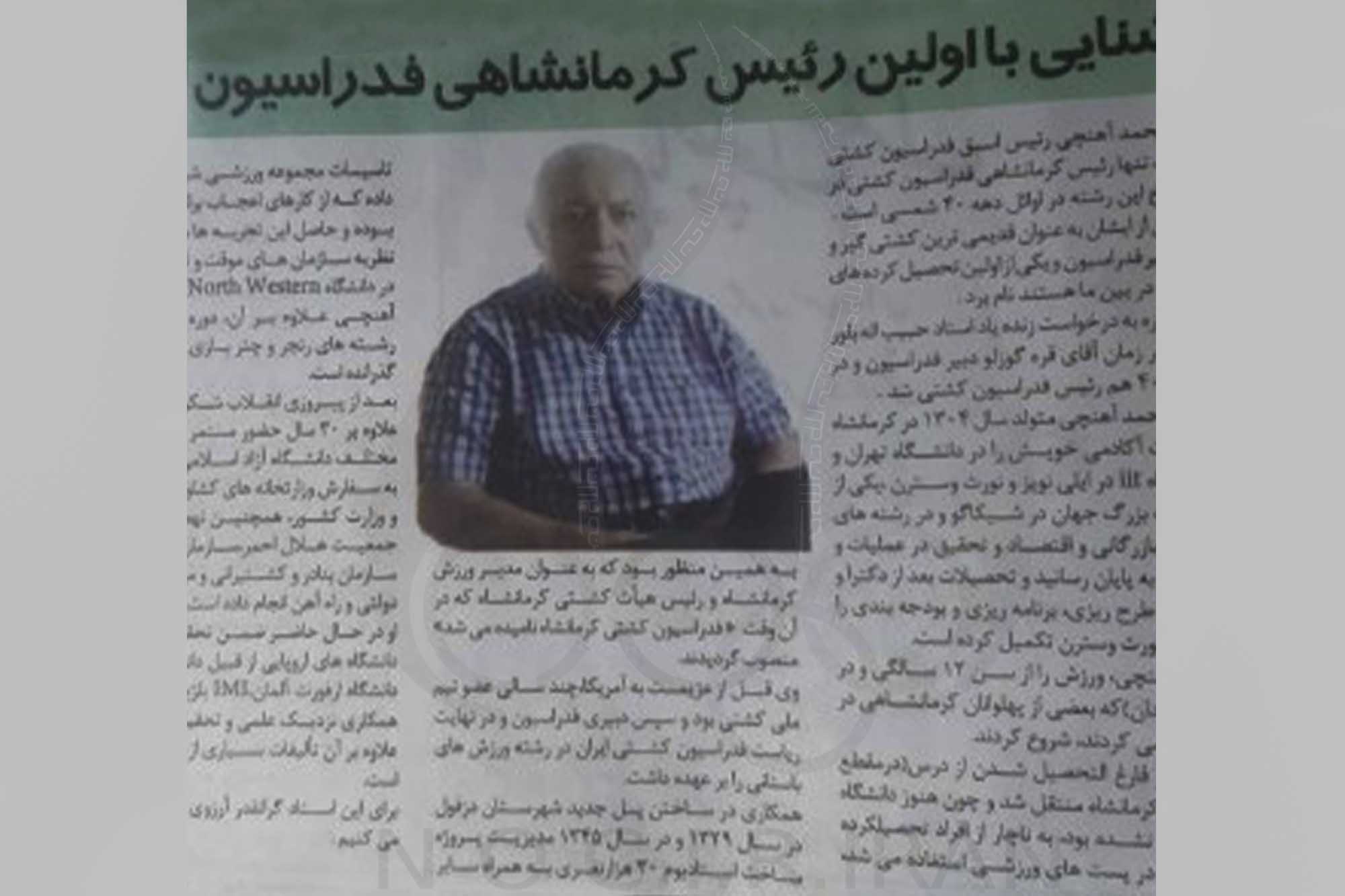 محمد آهنچی _ اسناد