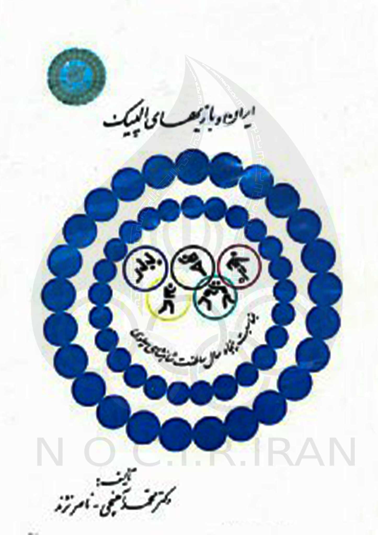 محمد آهنچی _ اسناد