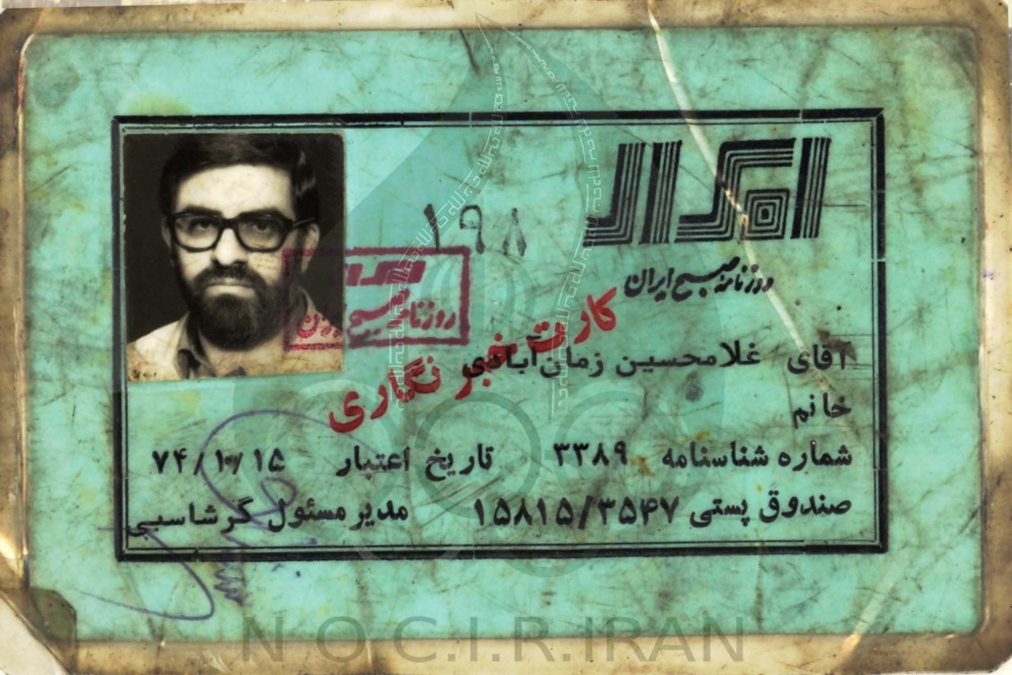 غلامحسین زمان آبادی _ اسناد