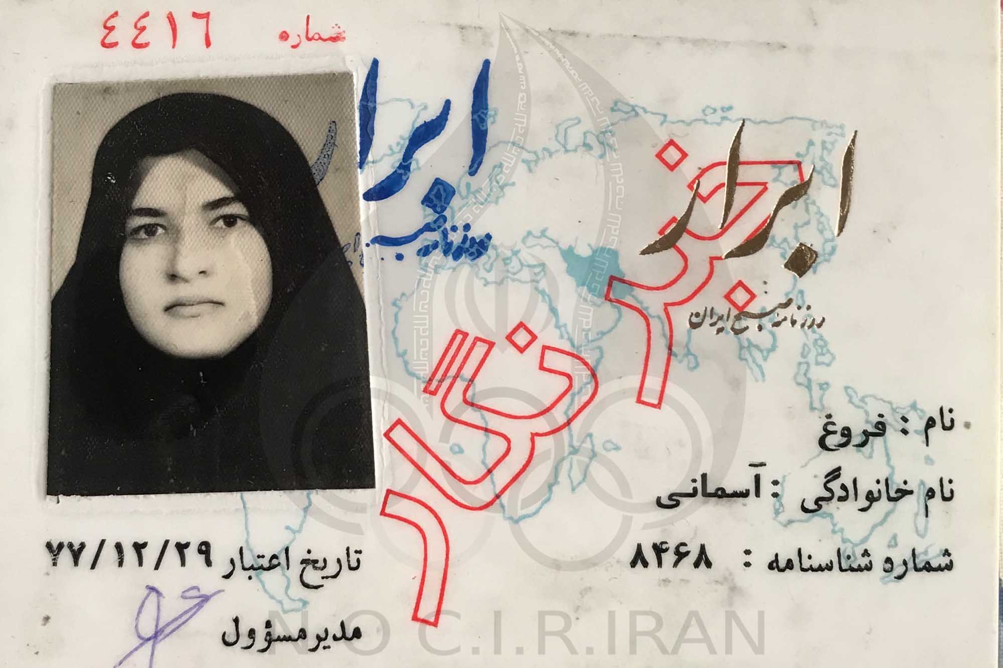 فروغ آسمانی _ اسناد