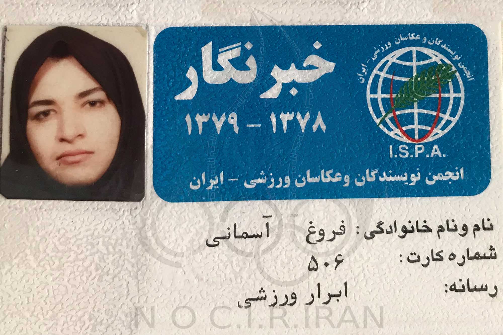 فروغ آسمانی _ اسناد