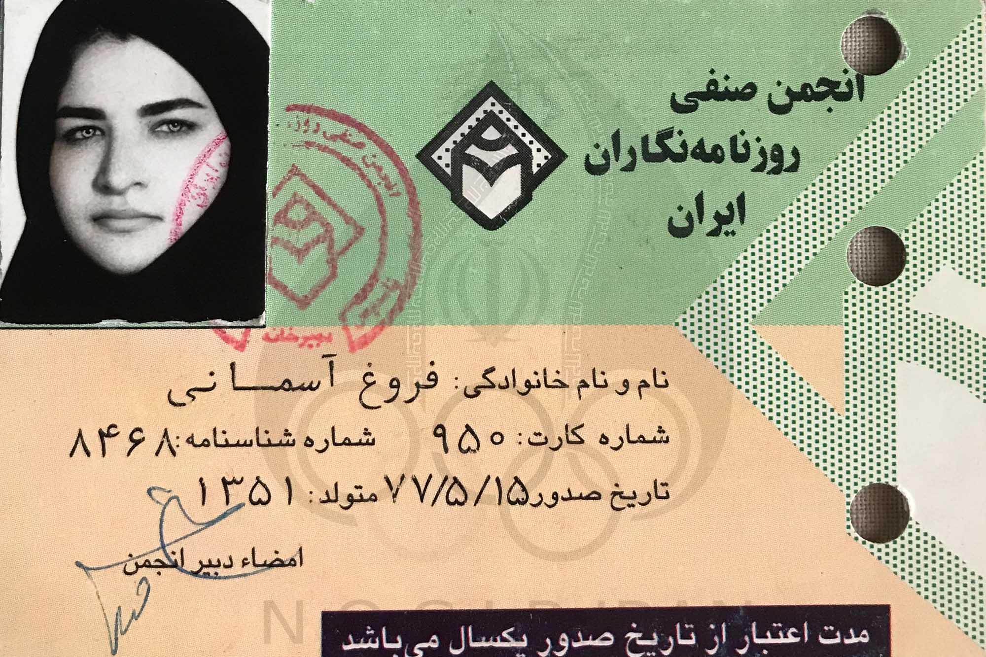 فروغ آسمانی _ اسناد