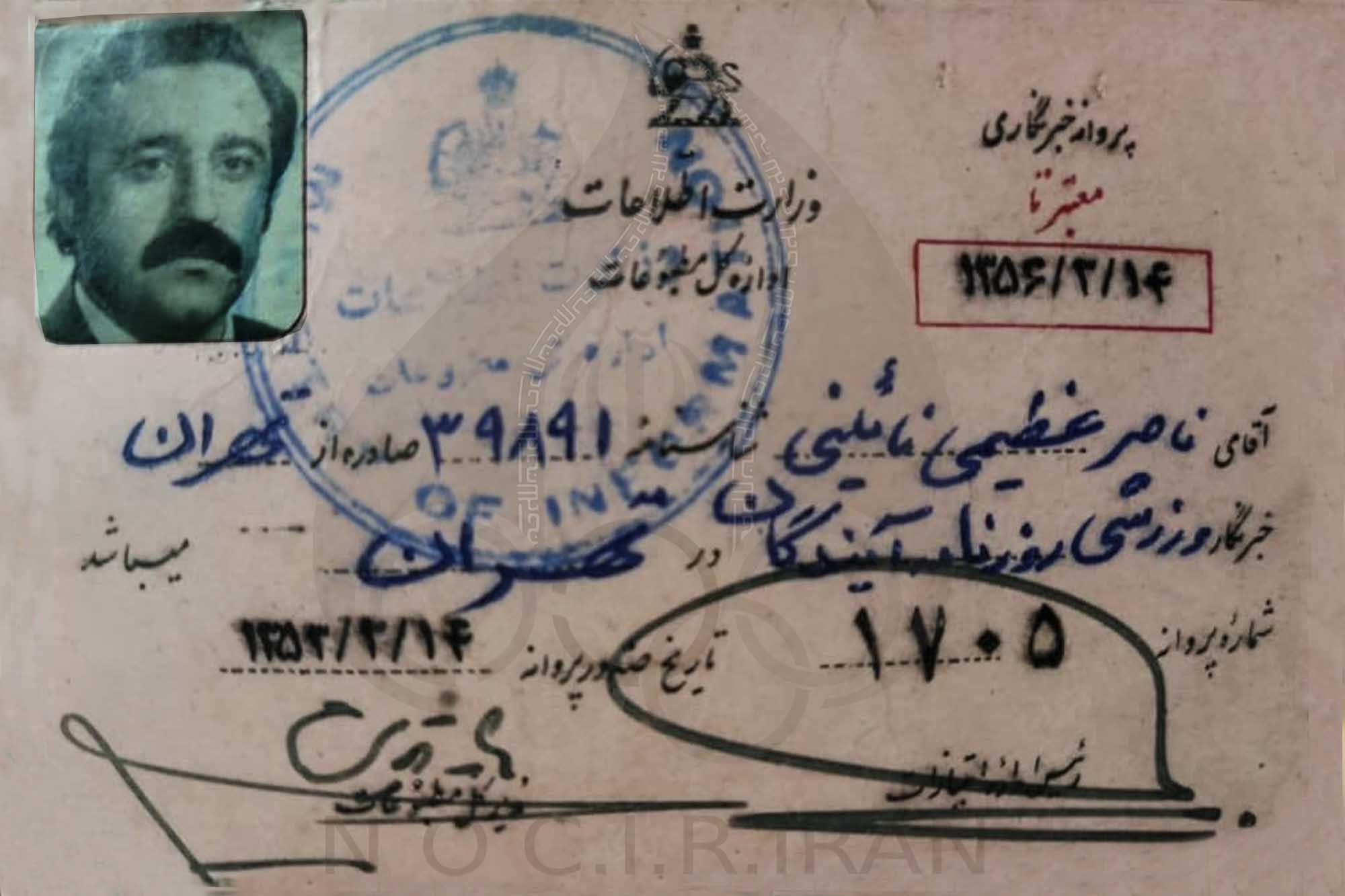 ناصر عظیمی _ اسناد