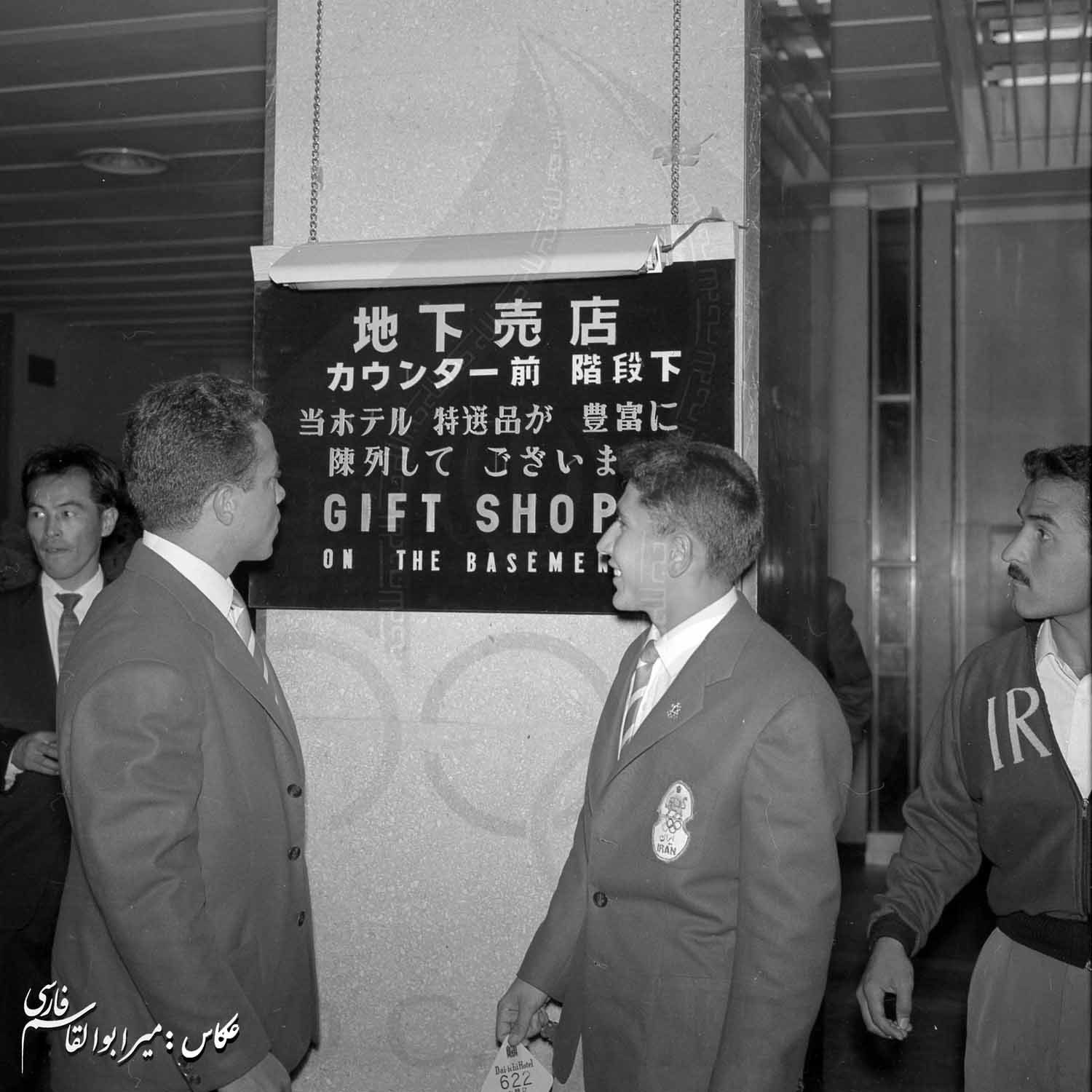 بازی های آسیایی 1958 توکیو، ژاپن