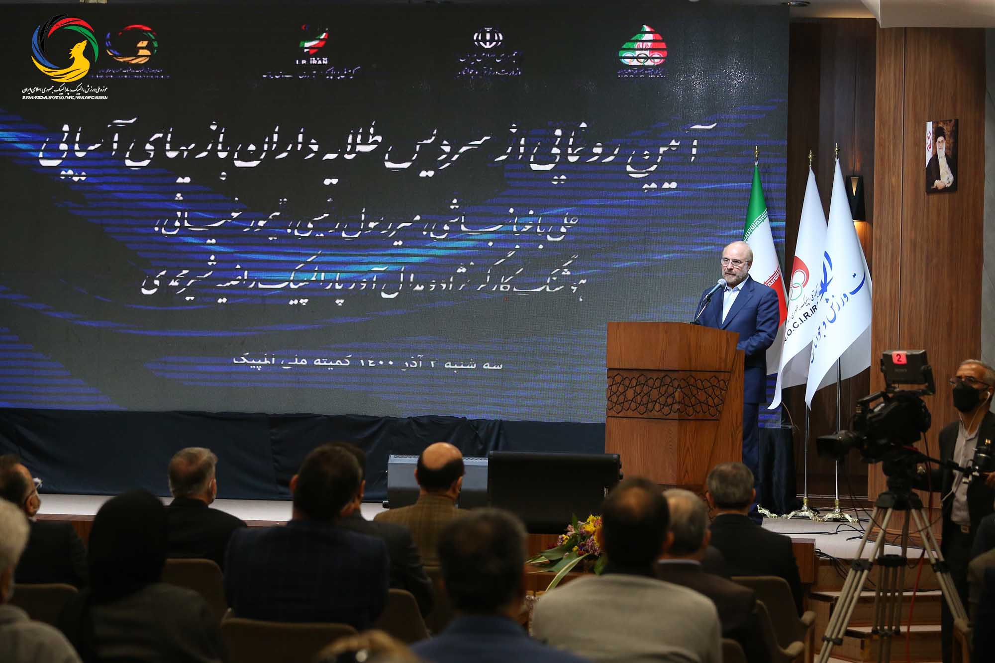 آئین رونمایی از سردیس طلایه داران بازی های آسیایی با حضور دکتر قالیباف