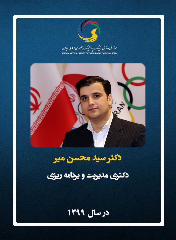 دکتر محسن میر