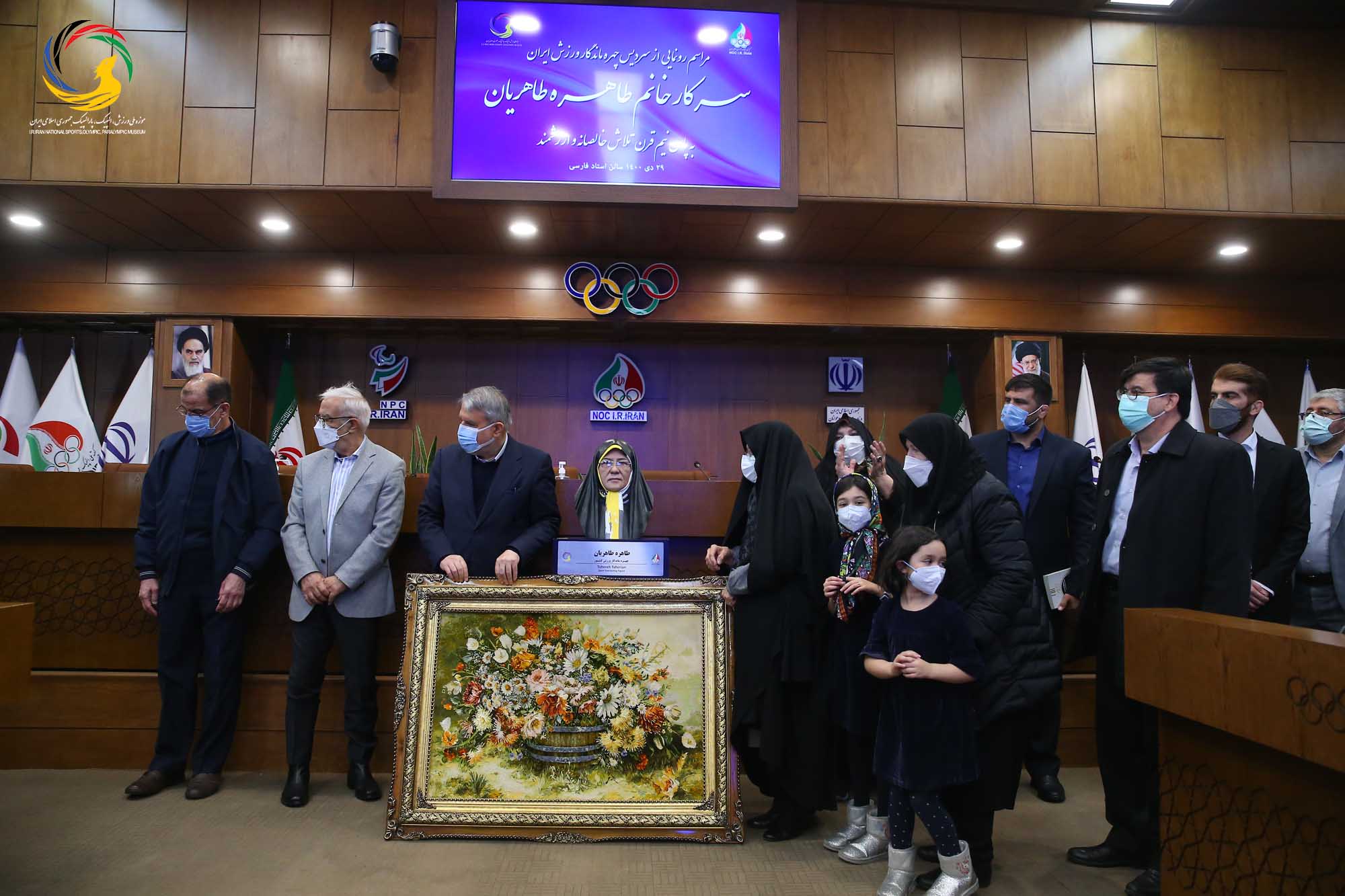 مراسم رونمایی از سردیس چهره ماندگار ورزش ایران سرکار خانم طاهره طاهریان