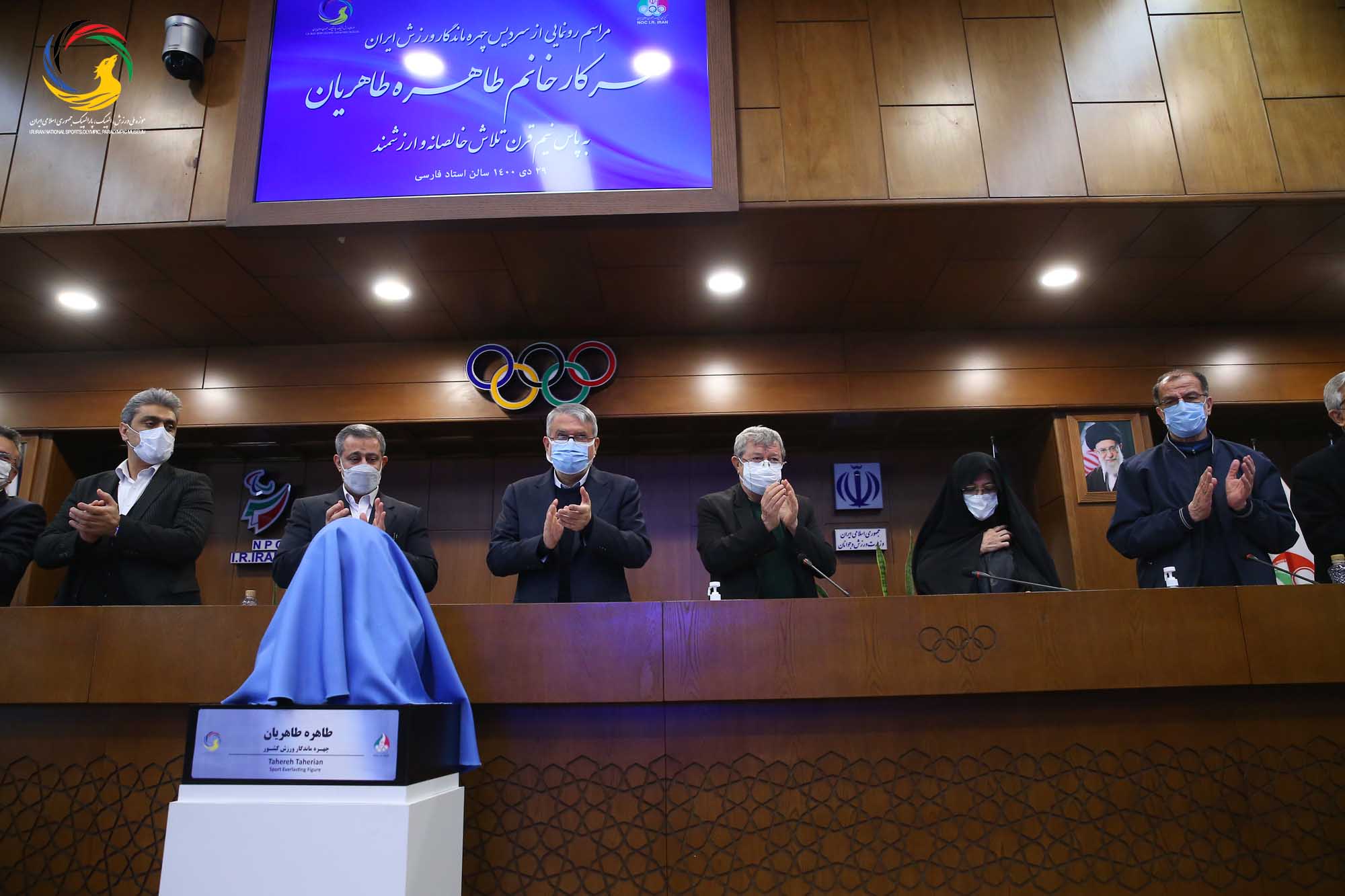 مراسم رونمایی از سردیس چهره ماندگار ورزش ایران سرکار خانم طاهره طاهریان